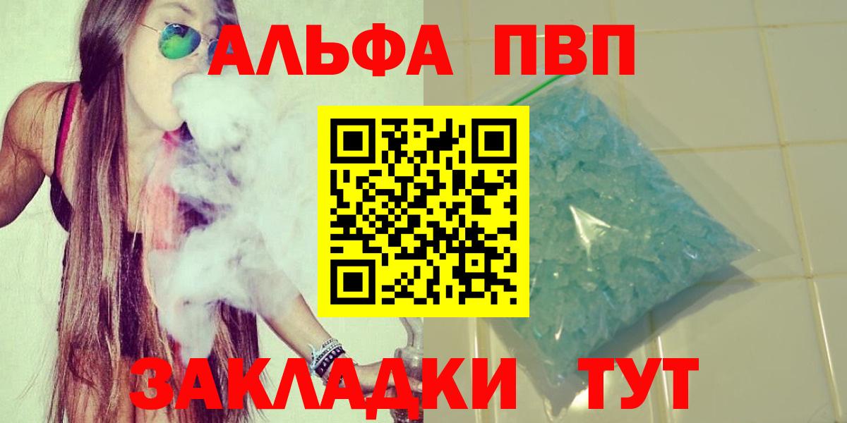 Alpha PVP мука  Вход с VPN  Чебаркуль  А ПВП СК КРИС 