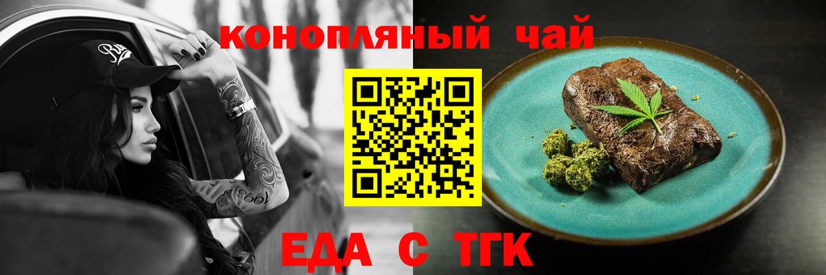 Еда ТГК конопля Чебаркуль