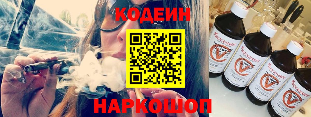 наркотики  Codein Purple Drank  Вход с VPN  Codein напиток Lean (лин)  Чебаркуль 