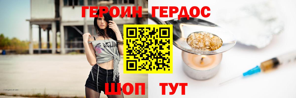 Чебаркуль  ГЕРОИН хмурый  Вход с VPN 
