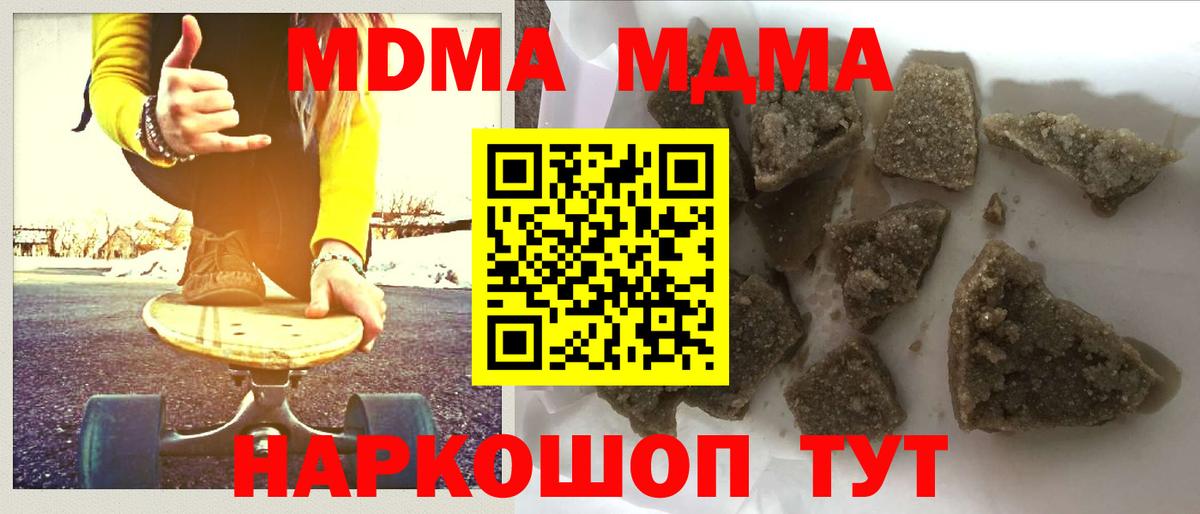 МДМА  Вход с VPN  Чебаркуль  МДМА crystal  МДМА crystal 