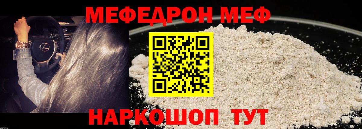 Меф мяу мяу  Чебаркуль
